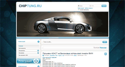 Desktop Screenshot of chiptung.ru