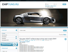 Tablet Screenshot of chiptung.ru
